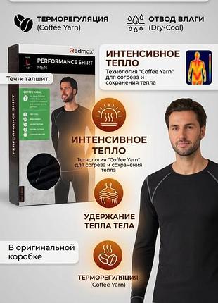 Мужское термобелье кофта redmax performance shirt термокофта зимняя теплая с начесом coffee yarn нидерланды m l xl 2