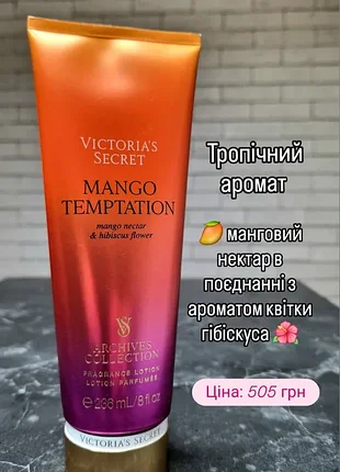 Парфумований лосьйони для тіла mango temptation від бренду victoria's secret.  оригінал