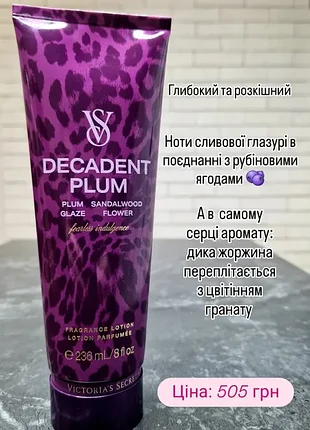 Парфумований лосьйони для тіла від бренду  victoria's secret 🇺🇸 оригінал.  decadent plum