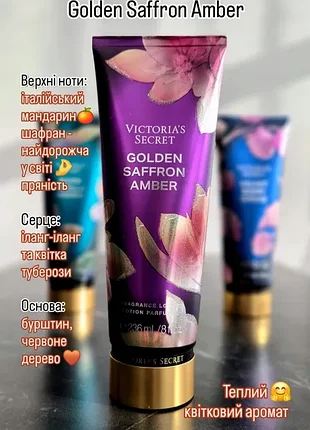 Парфюмированный лосьоны для тела от бренда victoria’s secret. оригинал 🇺🇲 golden saffron amber