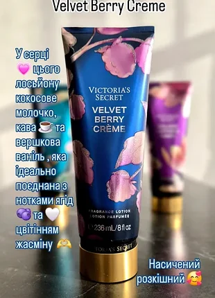 Парфюмированный лосьон velvet berry creme от victoria’s secret 🇺🇸 оригинал