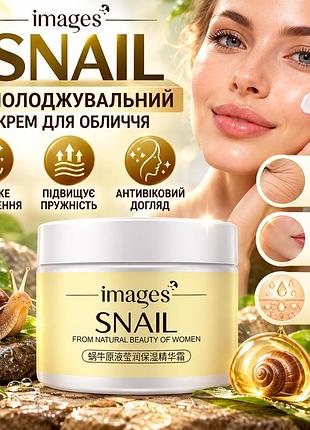 Омолаживающий крем для лица images snail с муцином улитки — увлажнение, упругость, антивозрастной уход
