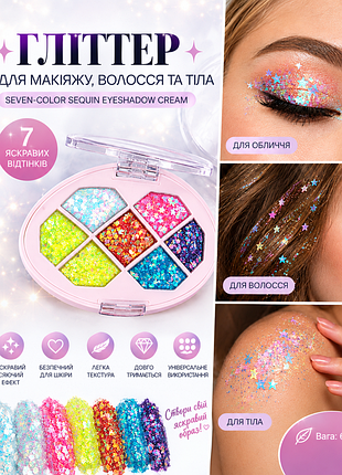 ✨ глиттер для макияжа seven-color sequin eyeshadow cream