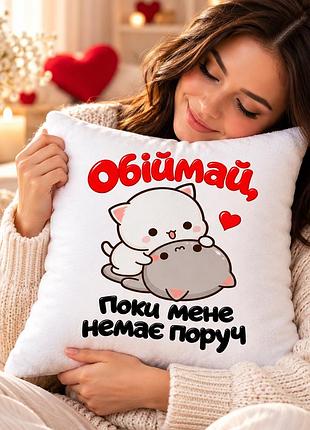 Подушка-обіймашка 35×35 см для коханої людини - плюшева подушка з котиками, романтичний подарунок другій половинці