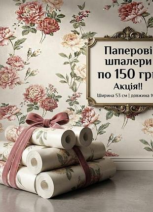 Паперові шпалери з квітковим візерунком