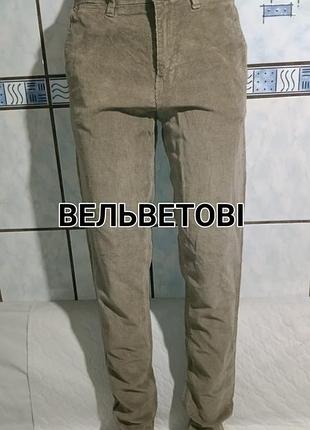 Мужские вельветовые брюки
