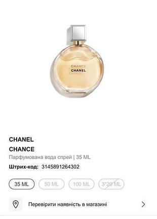 Парфумована вода chanel chance 35 мл для жінок