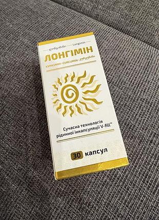 Лонгімін 30 капсул, новий, запакований куркумін