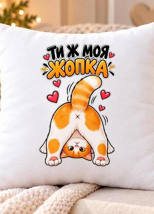 Декоративная подушка с принтом «ты ж моя жопка» 35×35 см, плюшевая подушка с забавным котиком