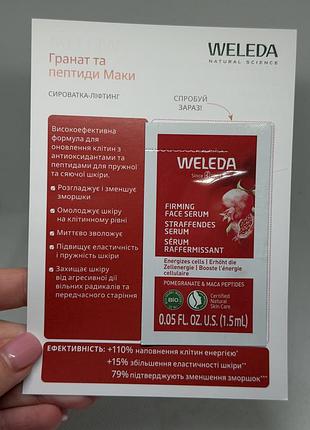 Weleda granatapfel&maca-peptide — сироватка з органічною олією гранатових кісточок і пептидами з перуанської маки, пробний зразок на інфокартці 1,5 мл