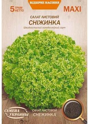 Максі салат листовий сніжинка 5г (10 пачок) (рс) тм насіння україни