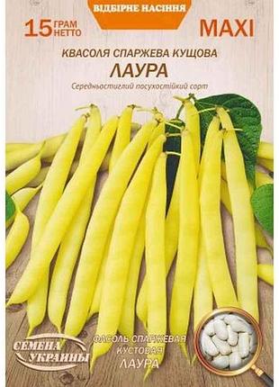 Максі квасоля кущова лаура 15г (10 пачок) (сс) тм насіння україни