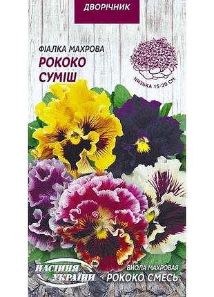 Фиалка махровая роко сумиш (10 пачек) 0,05г тм наситание украины