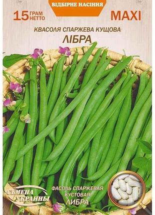 Квасоля максі кущова лібра (10 пачок) (сс) 15г тм насіння україни