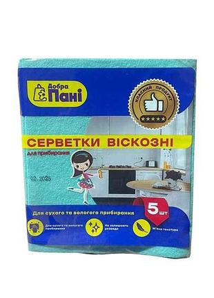 Салфетка вискозная 5шт тм добрая пани