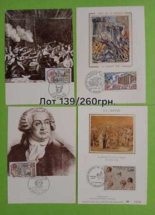 Лот 139 (из 4шт) листовки 1й день, французская революция, винтажные, сг, с маркой, франция.