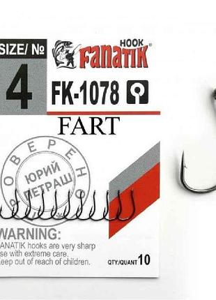 Крючок fart no4 10шт/уп арт.fk-1078 тм fanatik