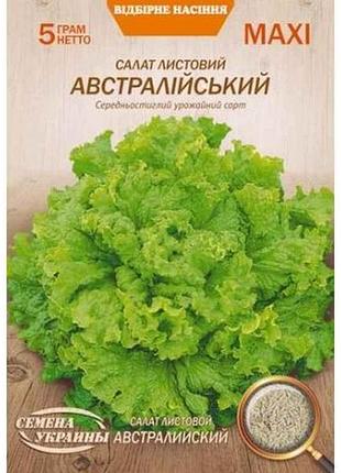 Макси салат листовой австрелыйской 5г (10 пачек) (сс) тм настоения украины