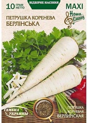 Макси петрушка корневая хрлинский 10г (10 пачек) (пс) тм наситание украины