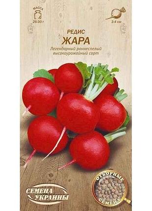 Редис жара ов 2г (20 пачек) (рс) тм наситание украины