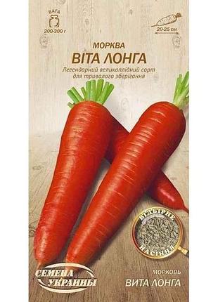 Морковь вита лонга 2г (20 пачек) тм насика украины
