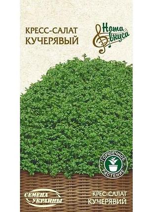 Кресс-салат кудрявый нв 1г (20 пачек) тм настоения украины
