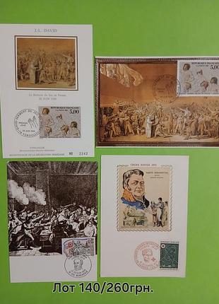 Лот 140 (из 4шт) листовки 1й день, ч/б, цветные, французская революция, винтажные, сг, с маркой, франция.