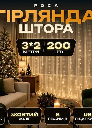 Гирлянда-штора роса 200 led 10 нитей 3*2 м usb garlando usb173304y