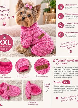 Комбінезон для собак теплий xxl