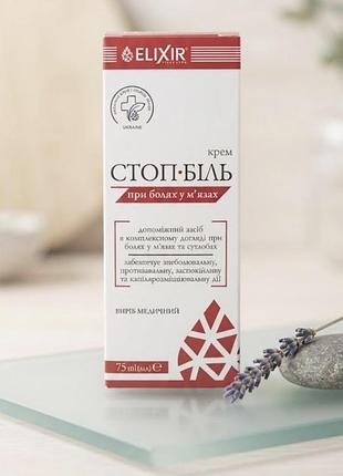 Крем – бальзам «стоп-біль» elixir 75 мл