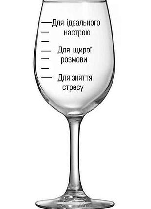 Келих 470мл queen для ідеального настрою тм farglass