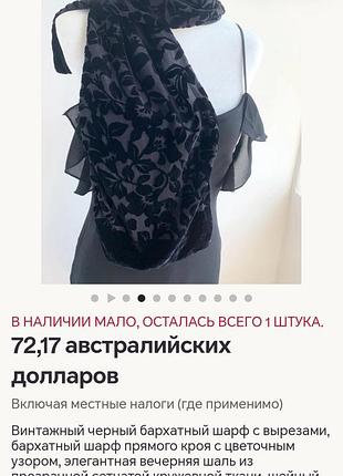 Винтажный бархатный шарф,шаль.вискоза,шелк.