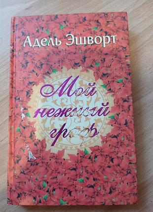 Любовний роман 2