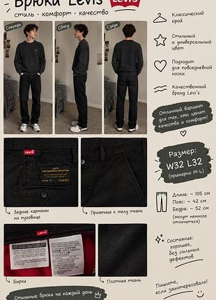 Чорні штани-чінос levi's skateboarding collection w32 l32 (оригінал)