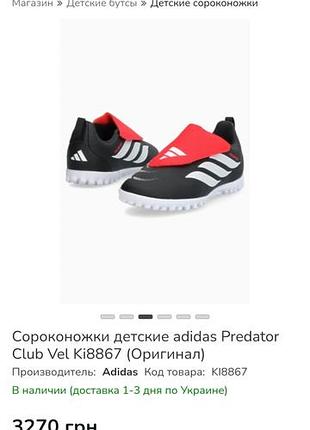 Бутси дитячі adidas predator club  чорні з червоним