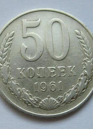 50 коп. = 1961 р. = срср - ссср