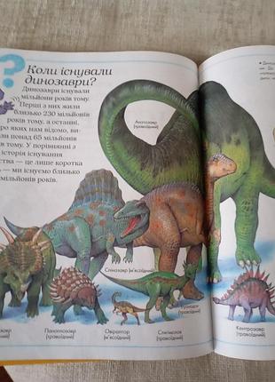 Книга дитяча енциклопедія 2