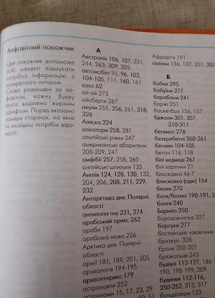 Книга дитяча енциклопедія 3