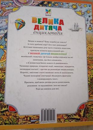 Книга дитяча енциклопедія 4