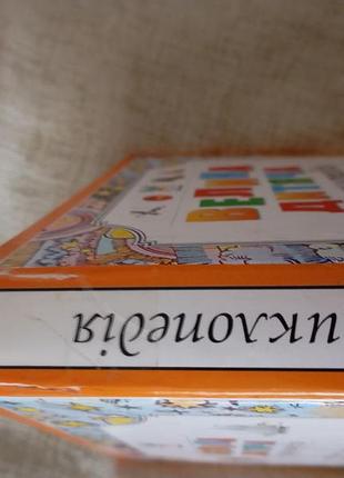 Книга дитяча енциклопедія 5