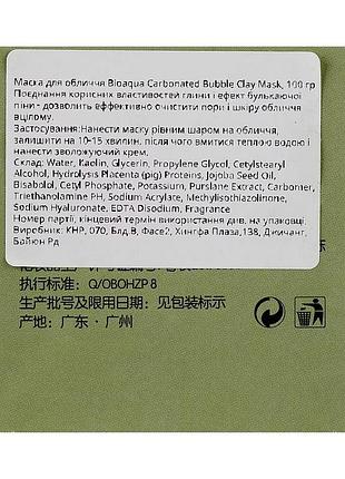 Пузырьковая маска для лица bioaqua carbonated bubble clay mask с каолиновой глиной, 100 г 2