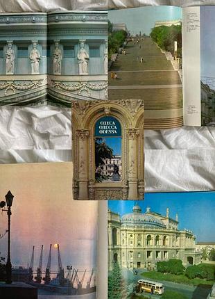 Книга одеса фотоальбом «одеса» київ, видавництво «мистецтво» 1984 рік.