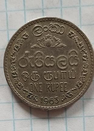 Цейлон 1 рупия 1963 год