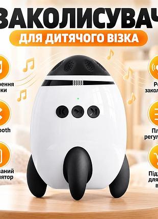 Укачиватель для коляски sr10 rocker, встроенный аккумулятор, зарядка usb, плавная регулировка + звуки для сна