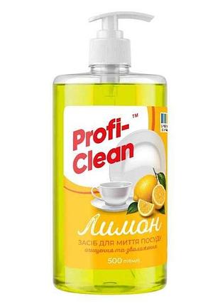 Засіб для миття посуду 500мл лимон тм profi-clean