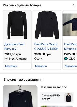 Джемпер- пуловер fred perry 6