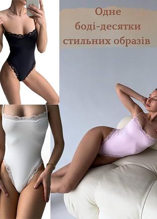 Одне боді — десятки стильних образів
