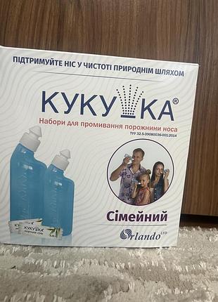 Набір сімейний для промивання носа