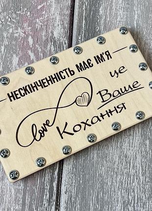 Деревянная коробочка для денег на винтах с гравировкой «неконченность имеет имя» 19х11 см, подарок на свадьбу