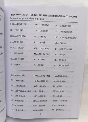Українська мова 
3000 вправ 3